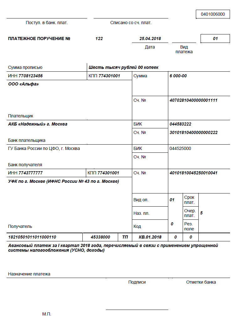 Авансовый платеж по усн образец платежного поручения